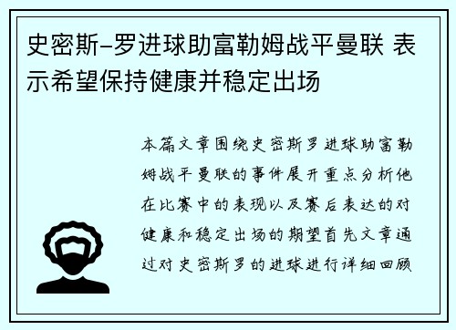 史密斯-罗进球助富勒姆战平曼联 表示希望保持健康并稳定出场