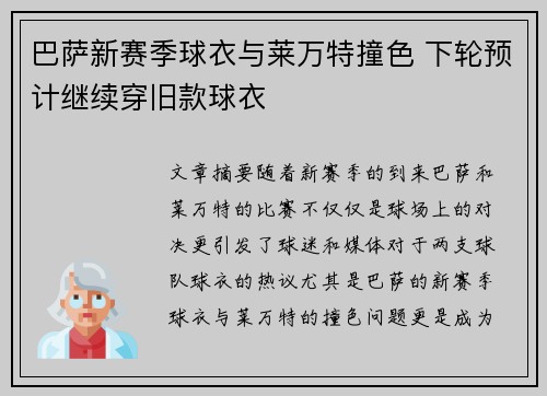 巴萨新赛季球衣与莱万特撞色 下轮预计继续穿旧款球衣