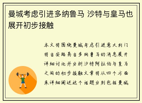 曼城考虑引进多纳鲁马 沙特与皇马也展开初步接触