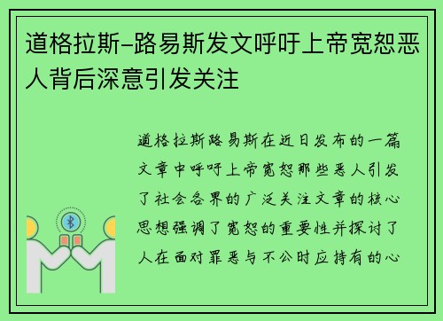 道格拉斯-路易斯发文呼吁上帝宽恕恶人背后深意引发关注