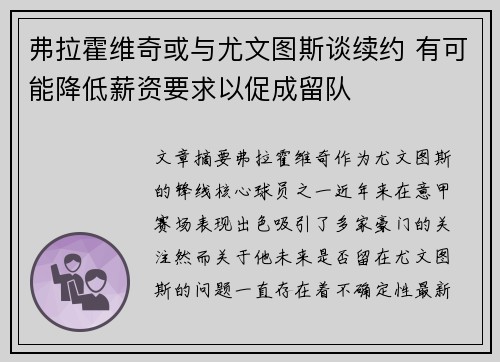 弗拉霍维奇或与尤文图斯谈续约 有可能降低薪资要求以促成留队